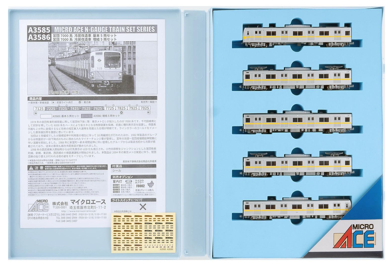 Amazon | マイクロエース Nゲージ 営団7000系 冷房改造車 基本5両