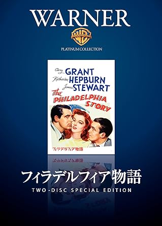 Amazon Com フィラデルフィア物語 Dvd Movies Tv