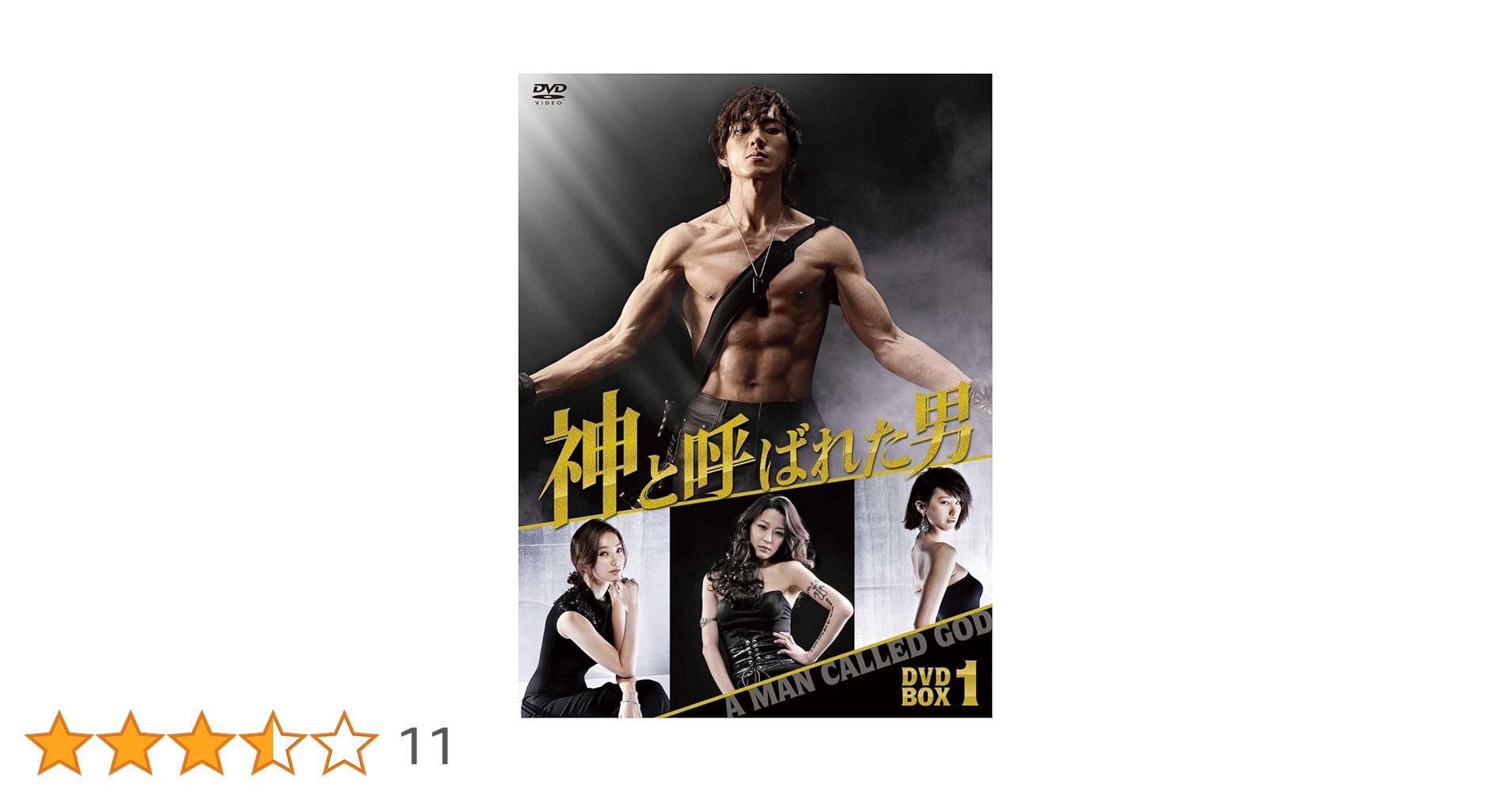神と呼ばれた男 　DVD　BOX　 送料無料　韓国ドラマ Amazon.co.jp: 神と呼ばれた男 ノーカット版 DVD-BOXⅠ : ソン