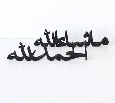 iwa concept Bismillah Alhamdulillah Mashallah Islamic Home Decor | Table Decors | Ramadan Decoration | Eid Decor | Home Art | Muslim Gift | Mashallah-Alhamdulillah, Black