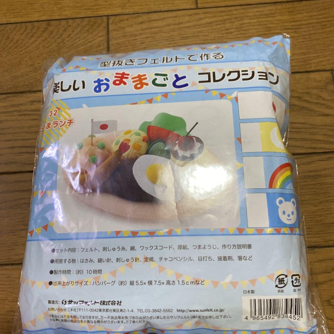 Amazon.co.jp: 型抜きフェルト ままごとコレクション お子様ランチ