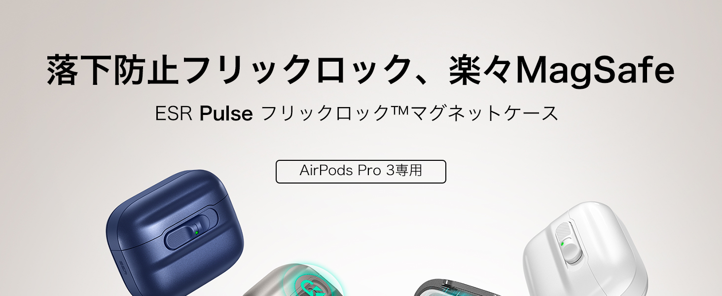 Amazon | ESR AirPods Pro3 ケース(2025) MagSafe対応 AirPods Pro 第3