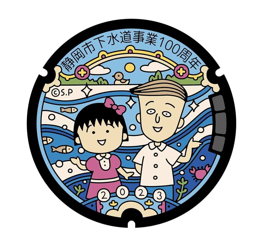 Amazon.co.jp: プラッツ ちびまる子ちゃん マンホールマグネット