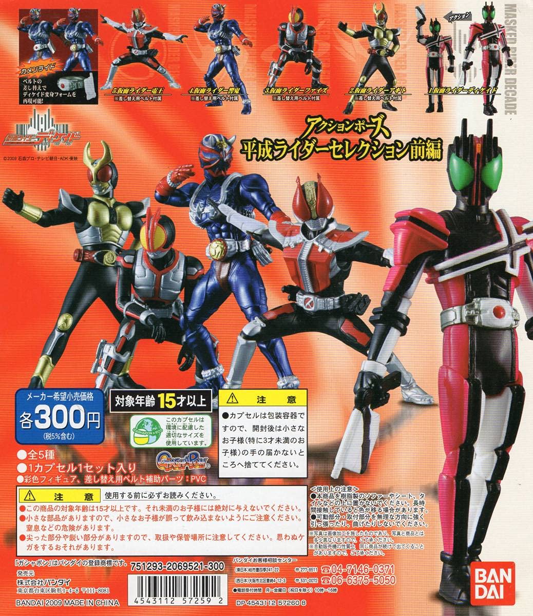 Amazon.co.jp: アクションポーズ 平成ライダーセレクション 前編 全5