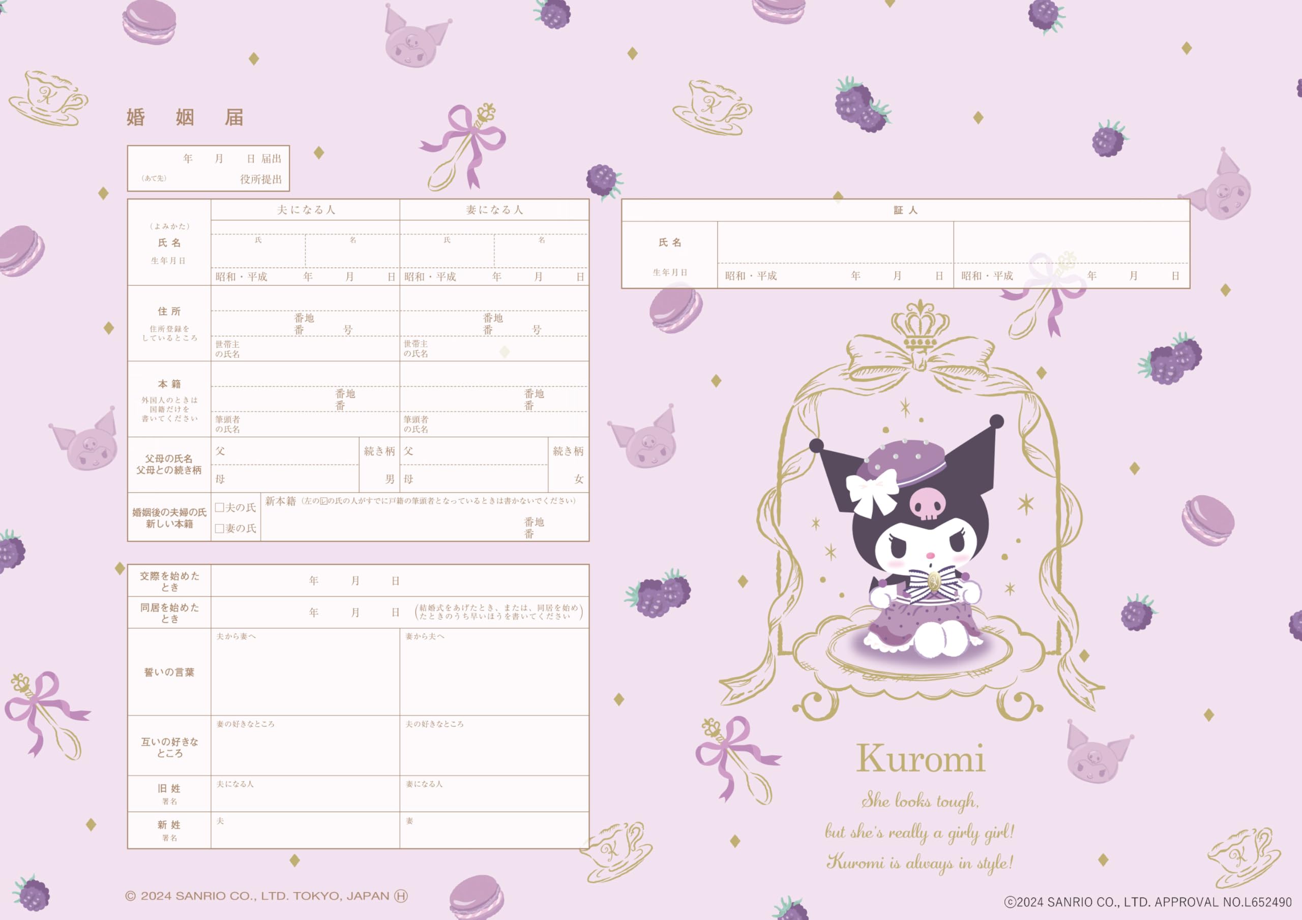 Amazon | 婚姻届製作所 役所に提出できる クロミ婚姻届 (3.tearoom