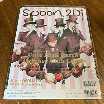 Amazon.co.jp: spoon.2Di vol.10(おそ松さん美男高校地球防衛部