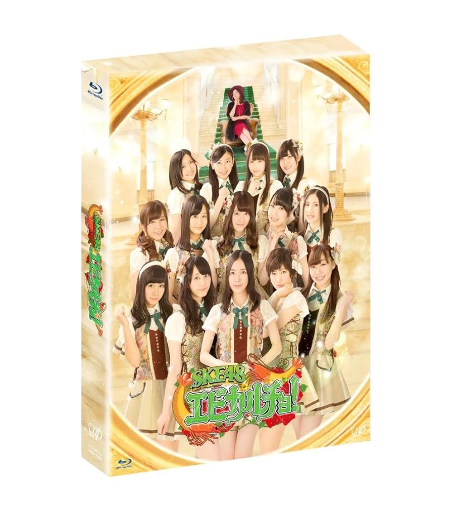 【SKE48】DVD &Blu-ray　　48個まとめ SKE48エビショー！ DVD-BOX＜初回限定生産＞ | 日テレポシュレ