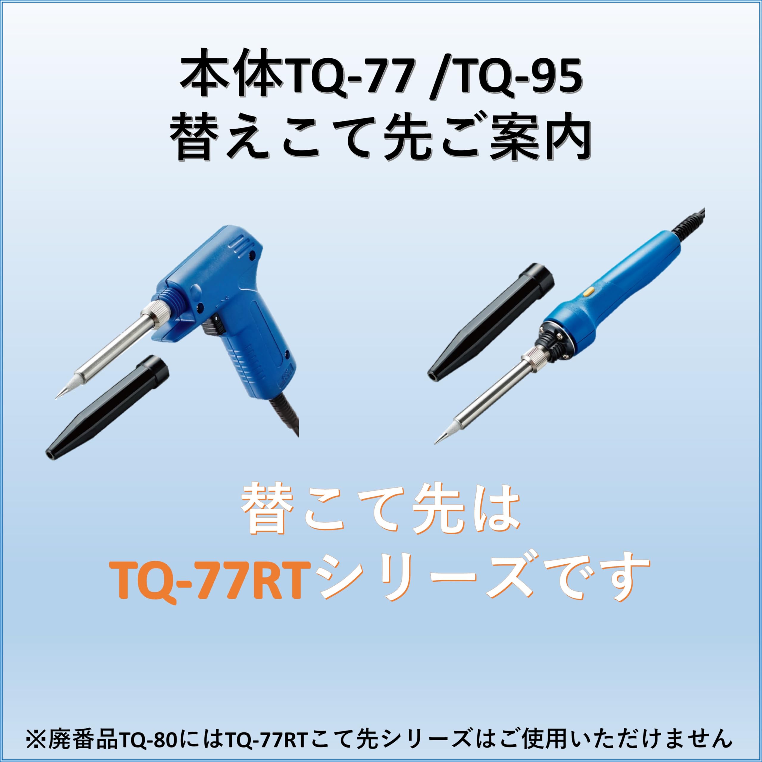 Amazon | 太洋電機産業(goot) 2段切替式ハイパワー即熱はんだごて TQ