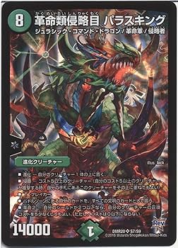 Amazon.co.jp: デュエルマスターズ 革命類侵略目 パラスキング
