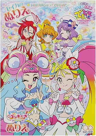 Amazon サンスター文具 トロピカルージュ プリキュア B5ぬりえ D柄 ぬりえ おもちゃ