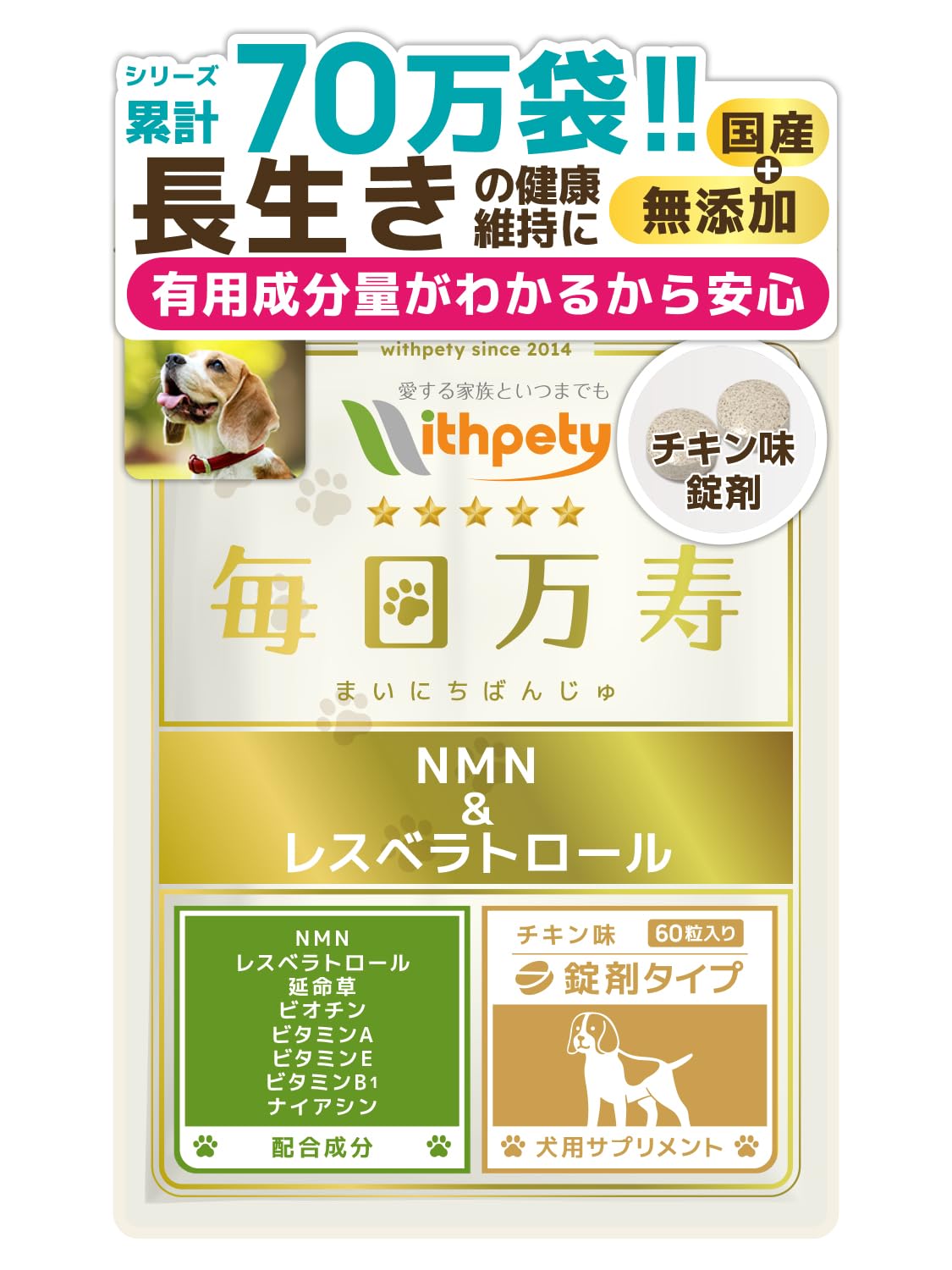 Amazon.co.jp: 毎日万寿 犬 NMN サプリ 国産 無添加 純度99％ 3000mg