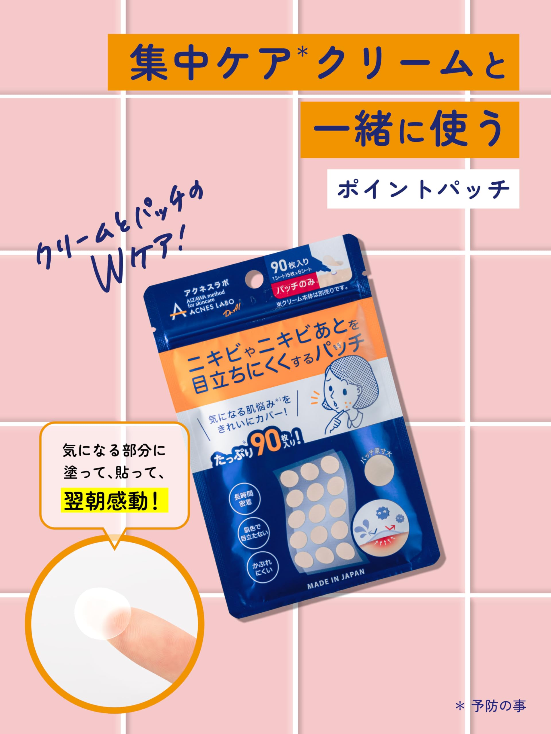 Amazon.co.jp: アクネスラボ 夜用 ポイントパッチ ニキビ パッチ 集中