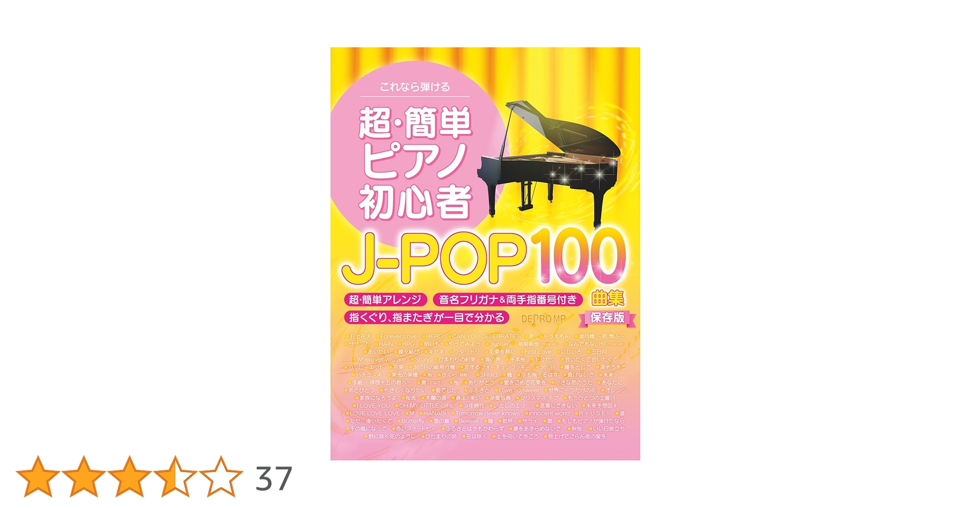 初めてでも弾ける Do Piano【隔週刊】 1号〜79号（抜けあり67号） ピアノ初心者が弾きたい定番ソングス 2024年春夏号 (SHINKO MUSIC MOOK