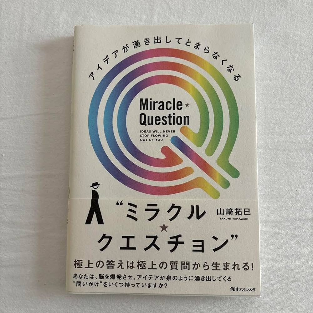 Amazon.co.jp: アイデアが湧き出してとまらなくなる