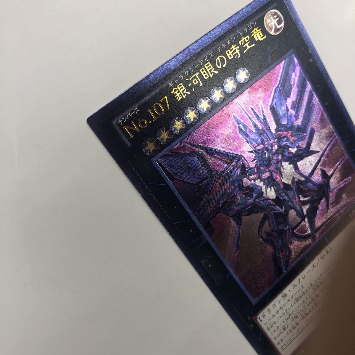 Amazon.co.jp: No.107 銀河眼の時空竜 レリーフ アルティメット レア