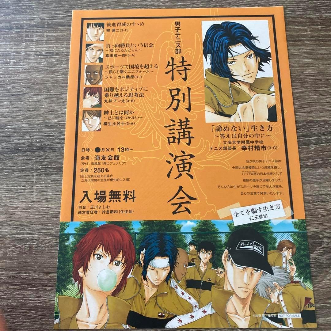 ★非売品★テニスの王子様 テニプリ パーティー 学校案内パンフレット 6校セット ☆非売品☆テニスの王子様 テニプリ パーティー 学校案内