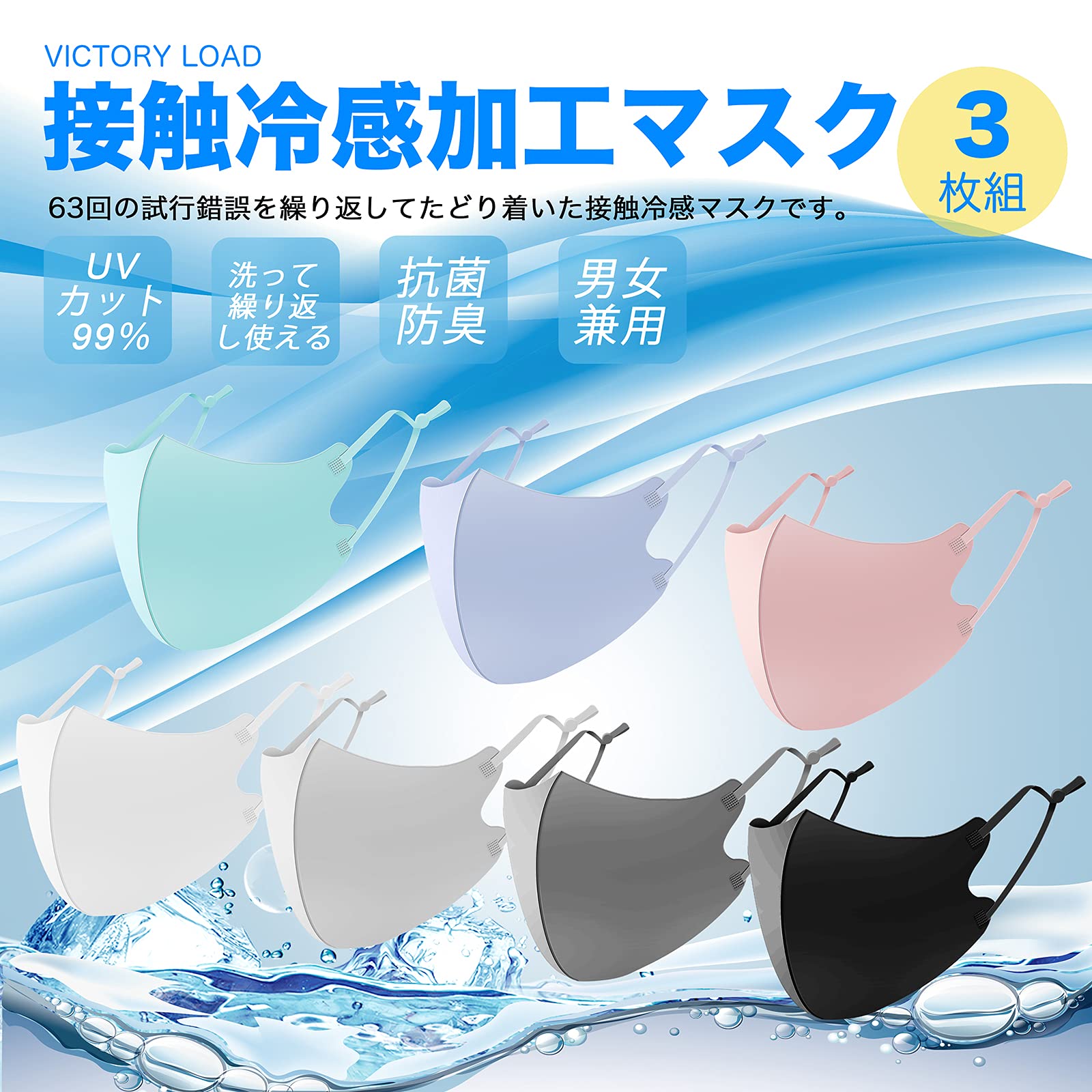 Amazon.co.jp: [ビクトリーロード] マスク 夏用 冷感マスク ひんやり