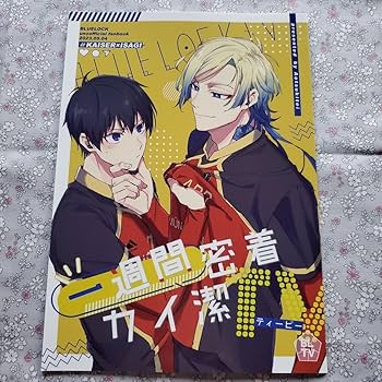 Amazon.co.jp: ブルーロック 誌 一週間密着カイ潔TV カイザー×潔