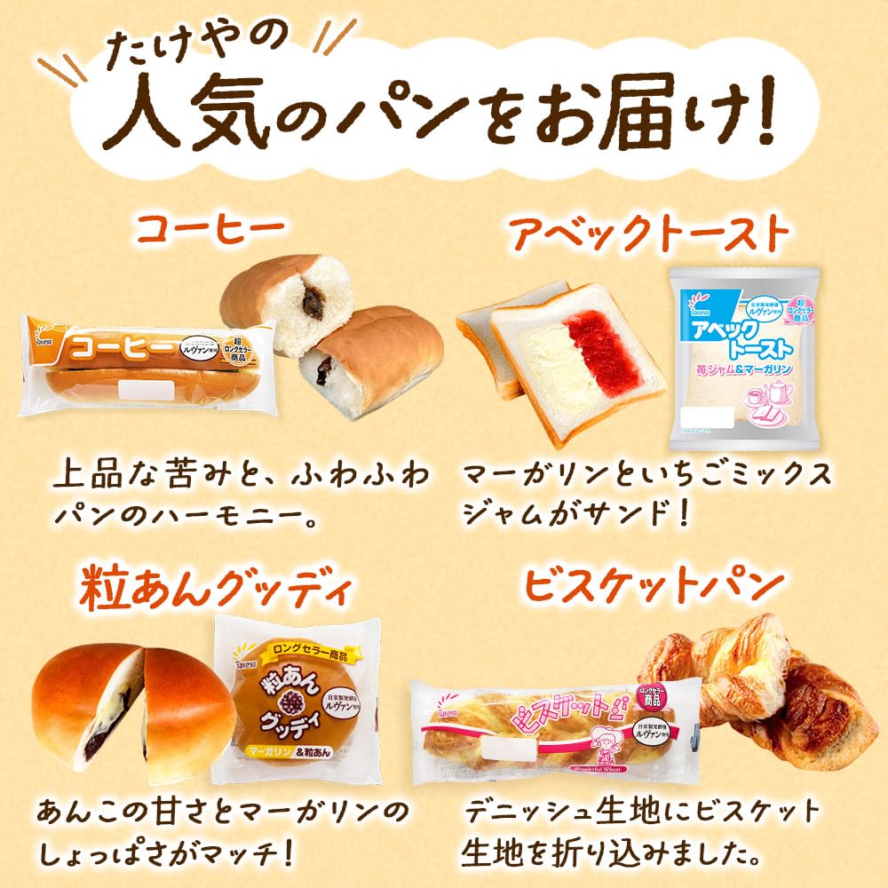 Amazon.co.jp: たけや製パン 秋田ふるさと満喫セット 10種各1個（合計