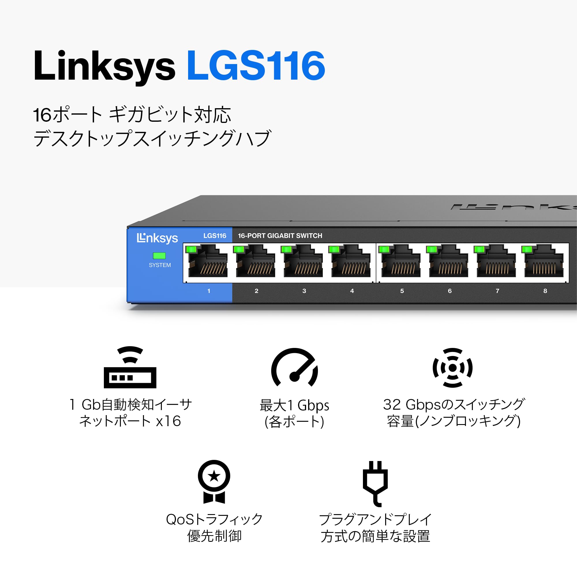 Amazon | Linksys(リンクシス) LGS116-JP 16ポート ギガビット