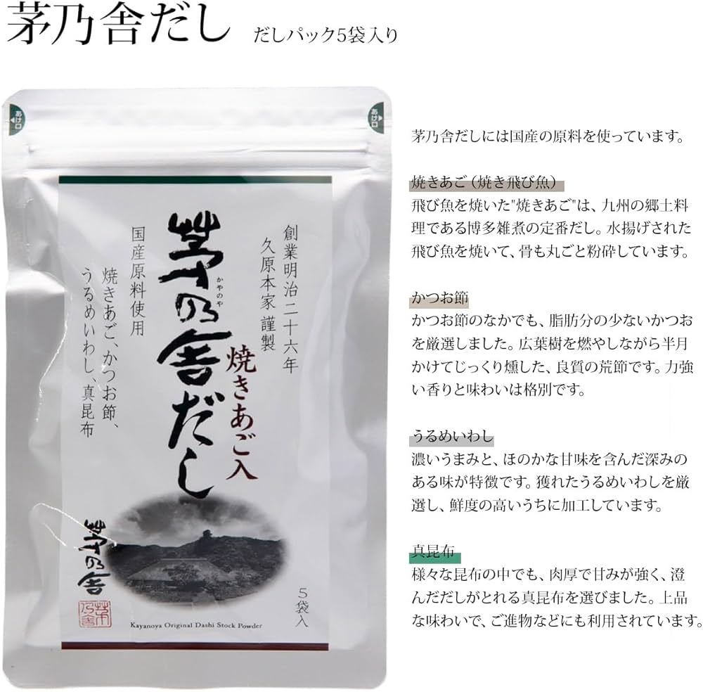 茅乃舎だしギフト新品 だし5種ギフト｜茅乃舎(かやのや)｜久原本家通販サイト（公式）