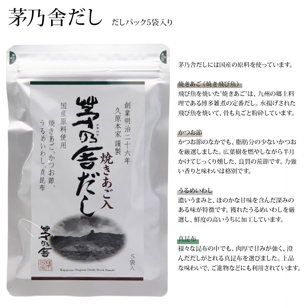 Amazon.co.jp: 茅乃舎 だし 5袋 5種セットRN鶏 63590【袋付き】茅乃舎