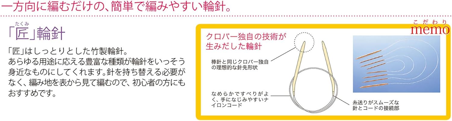 Clover 50-847 Takumi Circular Needles, Mebius 47.2 inches (120 cm), Jumbo 0.3 inches (7 mm)