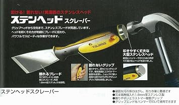 Tajima Scraper Scrape-Rite Multi-Tool (Multifunctional Scraper for Removing Nails + Pens Blade 75 mm with Scratchplate Non-Slip Handle) SCR-M75