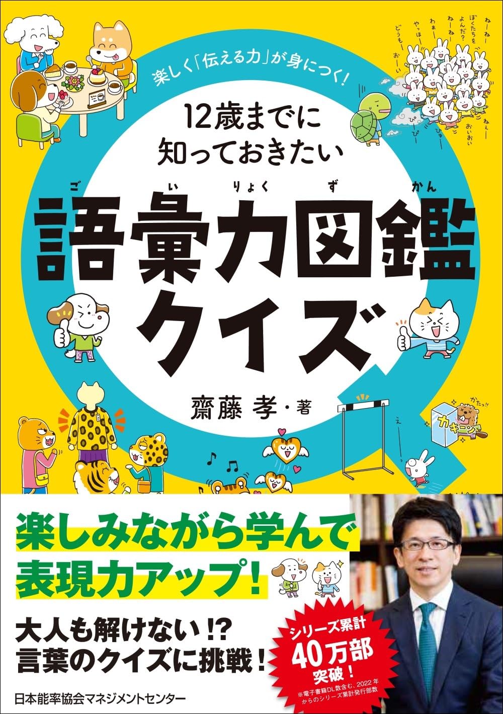 伝える力 ドズル社の「伝える力」を伸ばす語彙力バイブル 語彙をマスターする