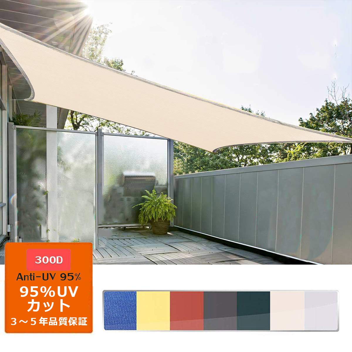 Amazon King Do Way 95 Uvカット サンシェード 日除け シェード 300d高品質防水ポリエステル クリーム 160g 250x250cm 正方形 ひさし