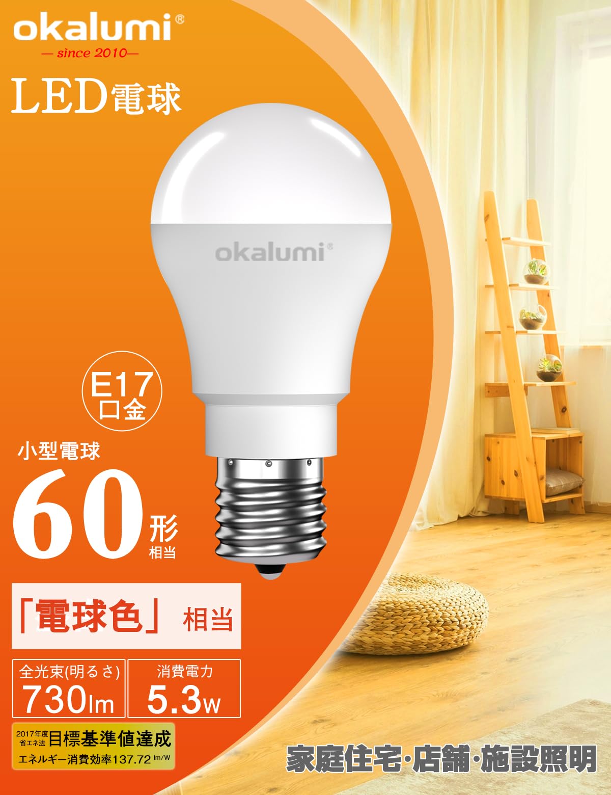 Amazon | okalumi LED電球 E17口金 60W形 ミニクリプトン・ミニランプ