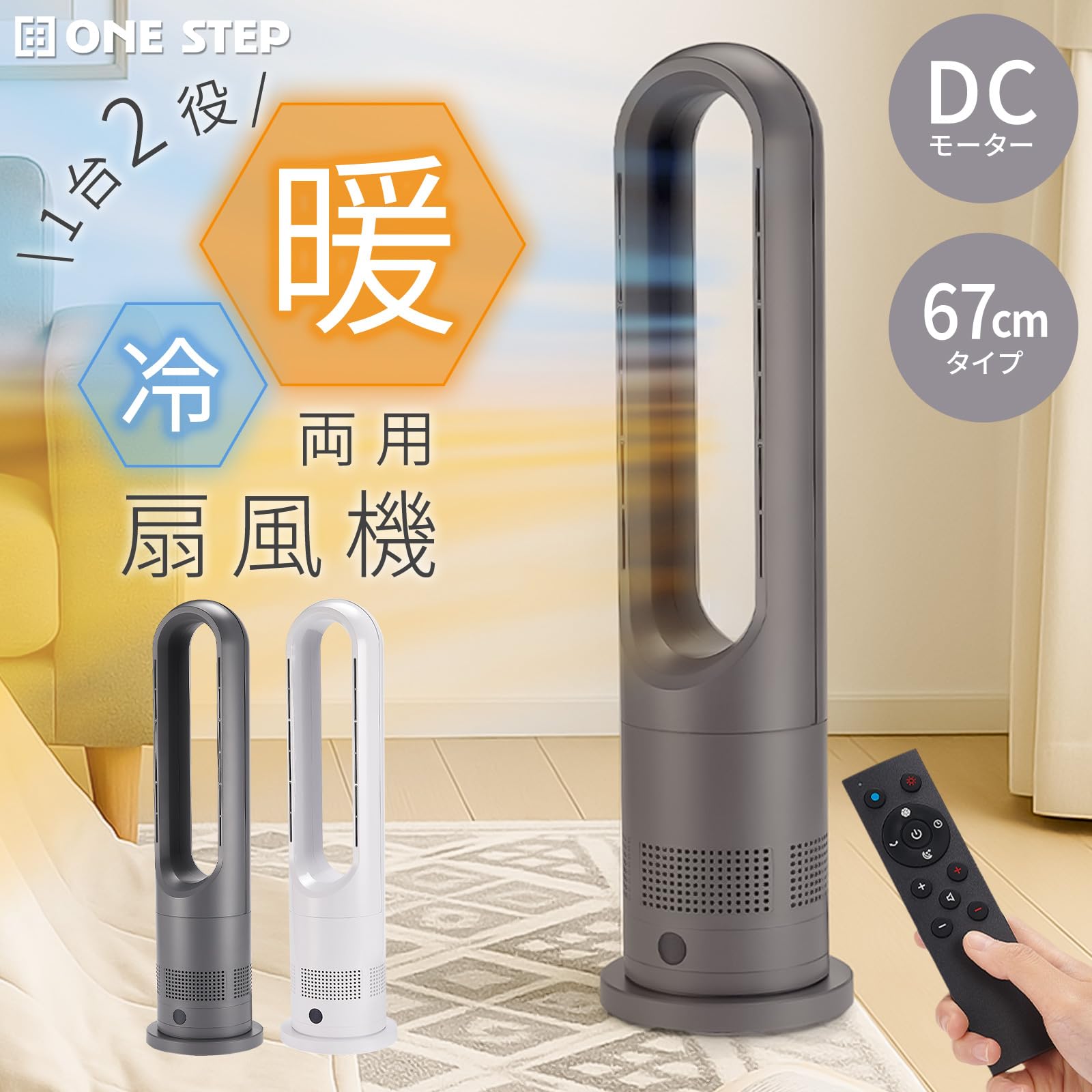 Amazon | 【インテリアに映える、冷暖対応。】 タワーファン 温風 冷風