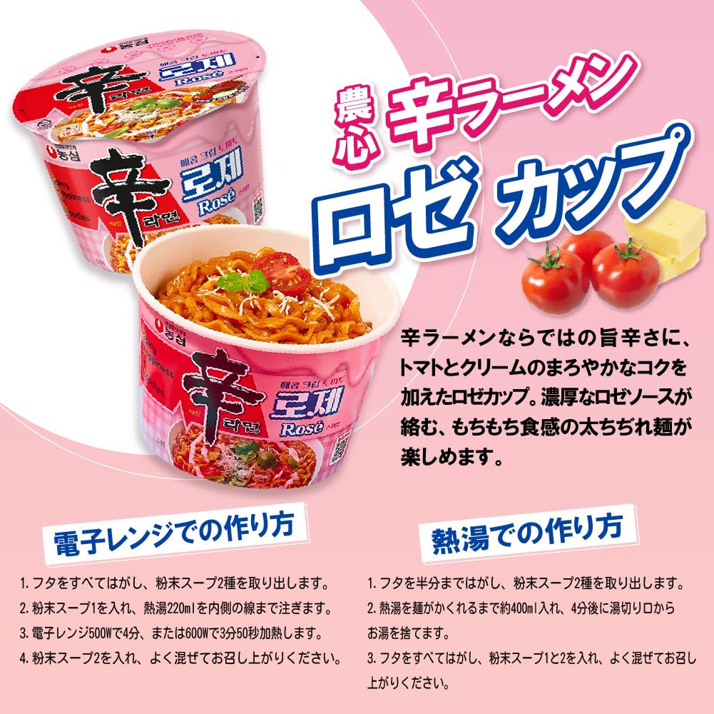 辛ラーメン‼️　カップラーメン‼️　加工食品　まとめ売り　詰め合わせ Amazon.co.jp: 辛ラーメン ロゼ カップ 108g 10個セット / 韓国