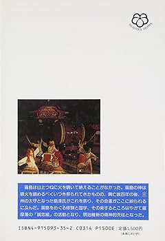 Amazon.co.jp: 霧島神宮 (かごしま文庫 (28)) : 窪田仲市郎: Japanese