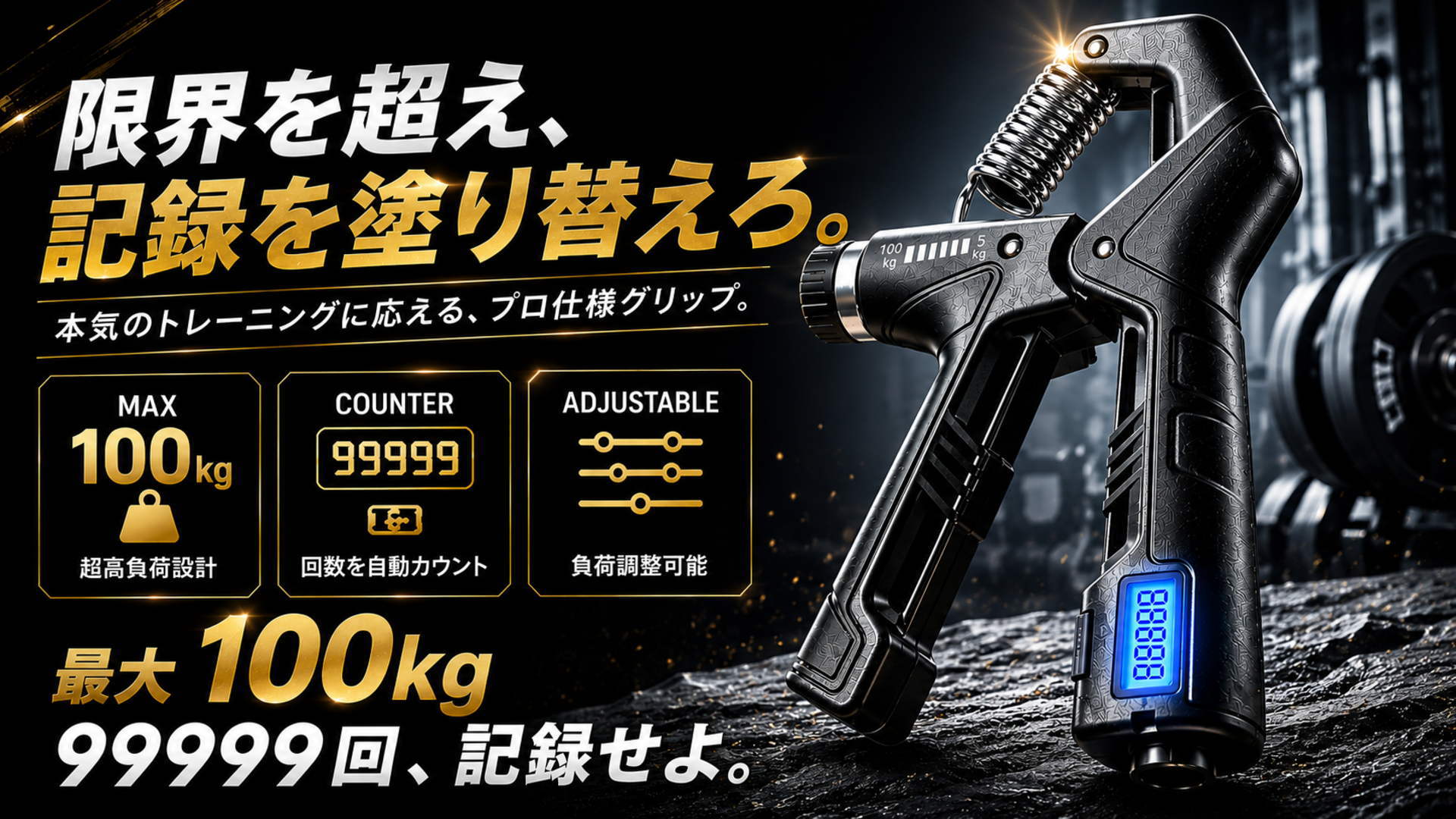 Amazon | 【プロ監修デザイン】ハンドグリップ デジタルカウンター付き