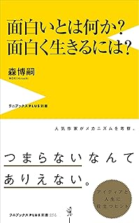 Amazon Co Jp 面白い