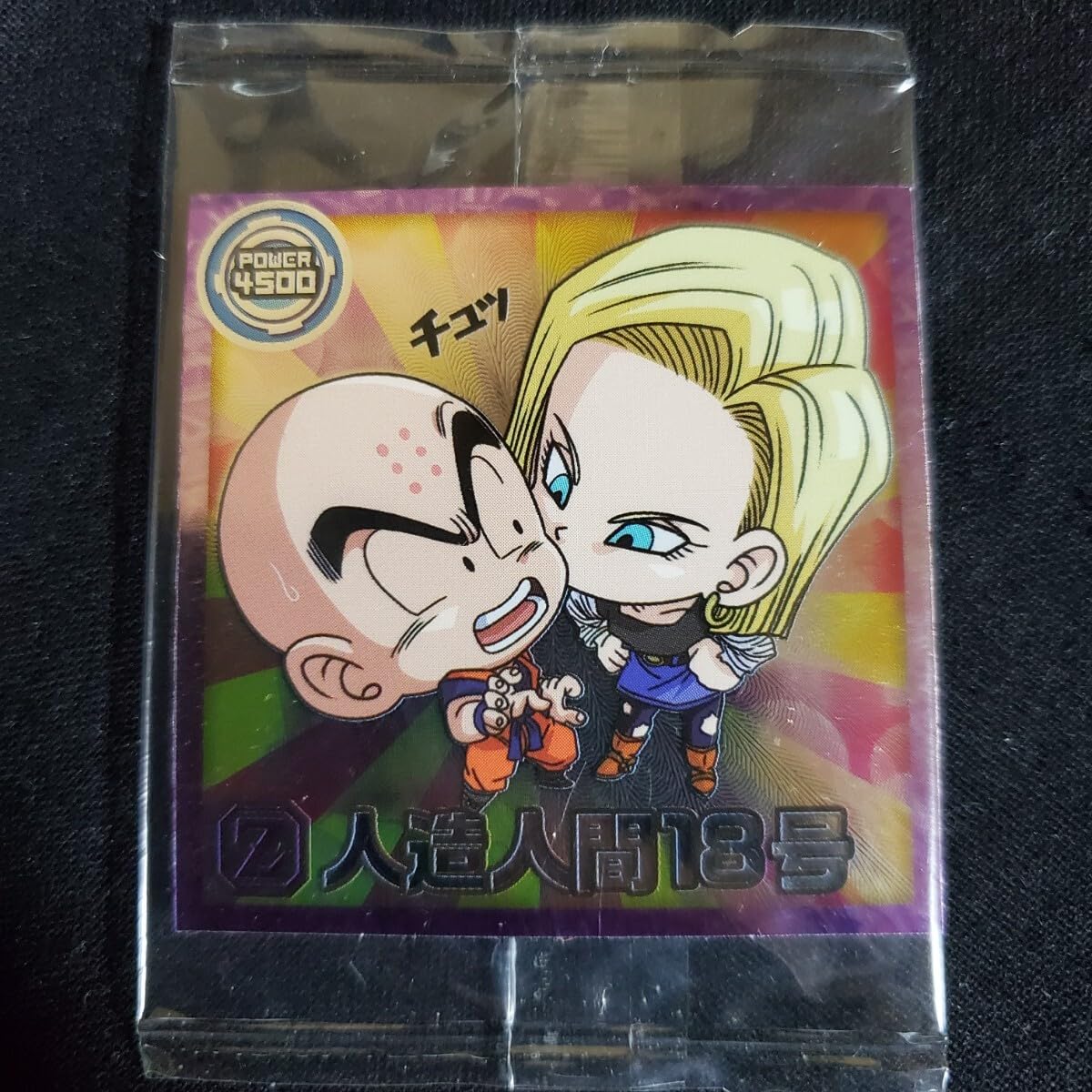 Amazon.co.jp: ドラゴンボールウエハース 超戦士シール