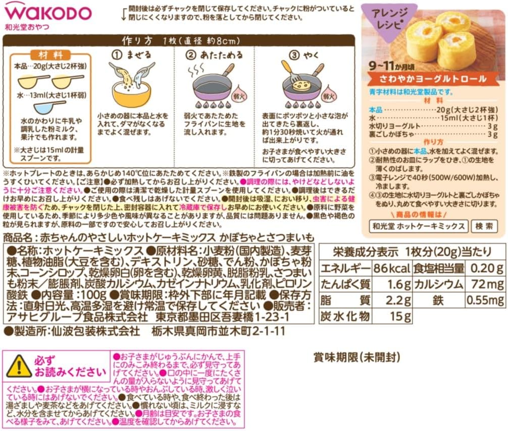 和光堂 赤ちゃんのやさしいホットケーキミックス かぼちゃとさつまいも 9か月頃から 100g×4個