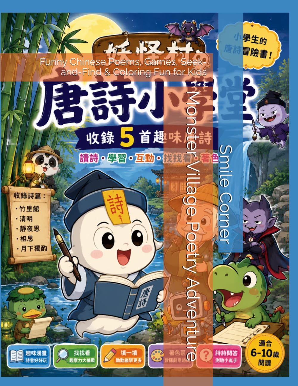Monster Village Poetry Adventure: Funny Chinese Poems, Games, Seek-and-Find & Coloring Fun for Kids