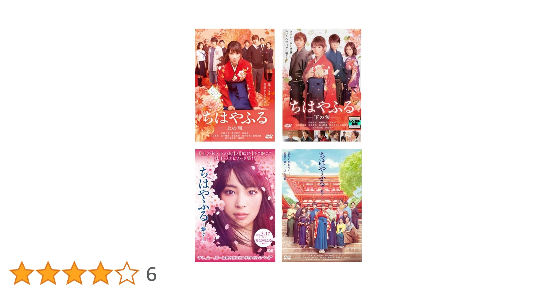 Amazon.co.jp: ちはやふる 上の句、下の句、繋ぐ、結び