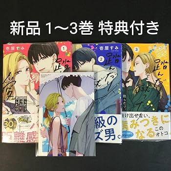 踏んだり、蹴ったり、愛したり　壱屋 すみ Amazon.co.jp: 踏んだり、蹴ったり、愛したり1 (シルフ