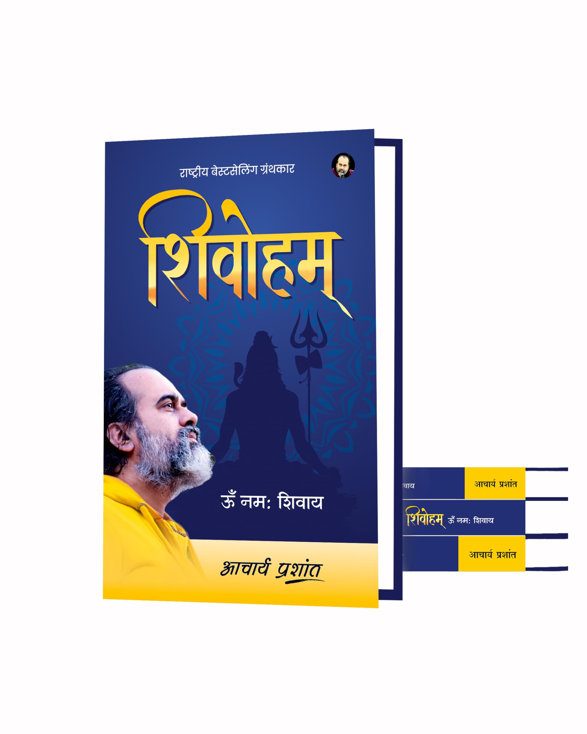 Shivoham | शिवोहम् by Acharya Prashant 1