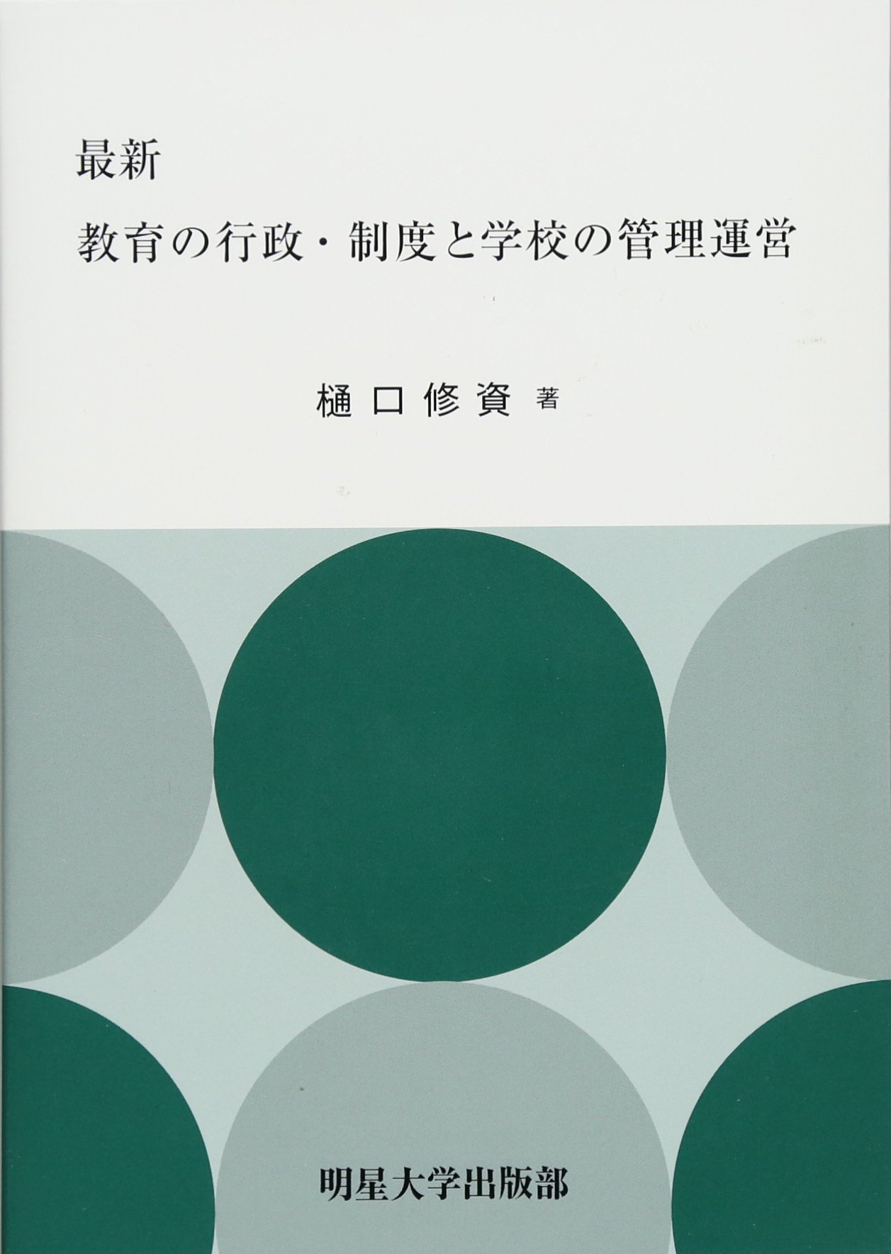重修台湾省通志巻六 文教志　学校 教育　行政篇　教育篇計2冊セットja-0035 重修台湾省通志巻六 文教志 学校 教育 行政篇 教育篇計