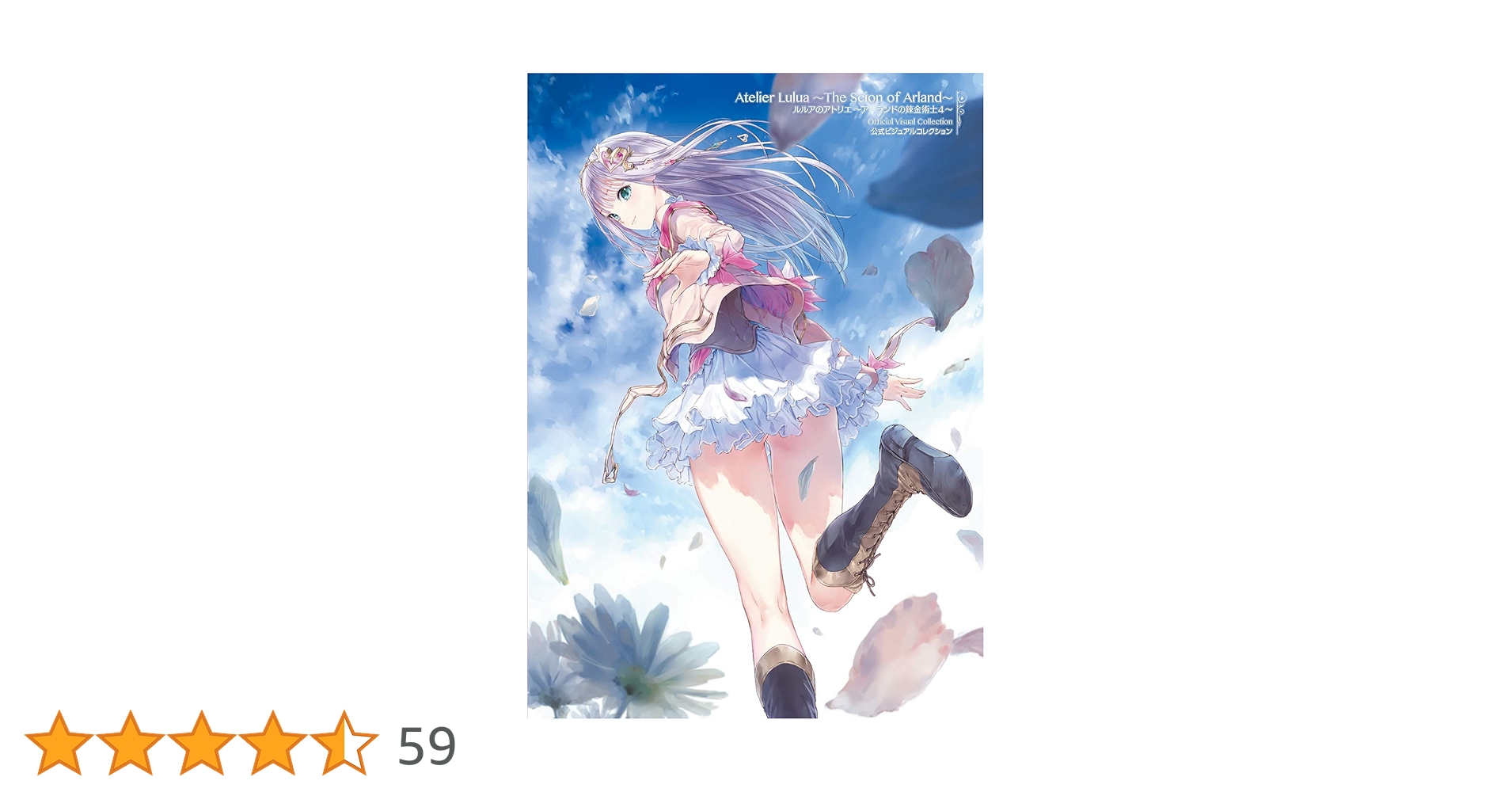 【非売品】ルルアのアトリエ アーランドの錬金術士4 B2 サイズ ポスター 非売品】ルルアのアトリエ アーランドの錬金術士4 B2 サイズ