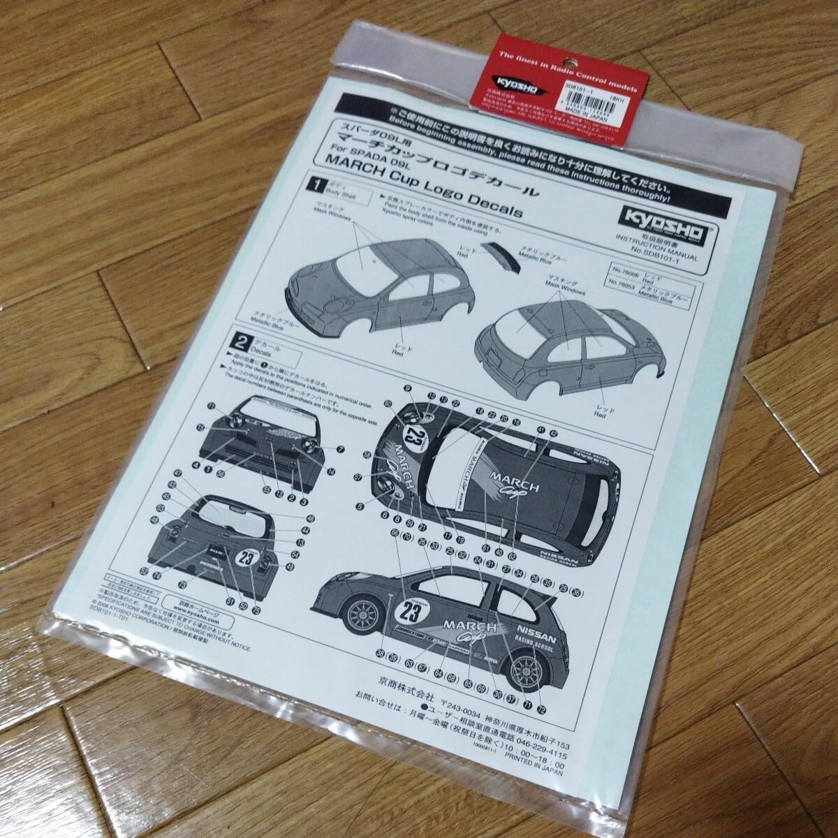 Amazon.co.jp: / RC 京商 kyosho SDB101-1 マーチ カップ ロゴ