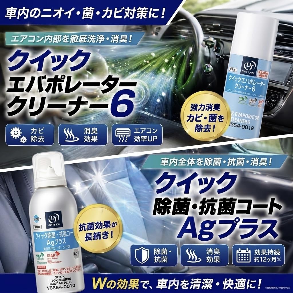 Amazon.co.jp: DRIVE JOY ドライブジョイ クイック除菌・抗菌コート Ag
