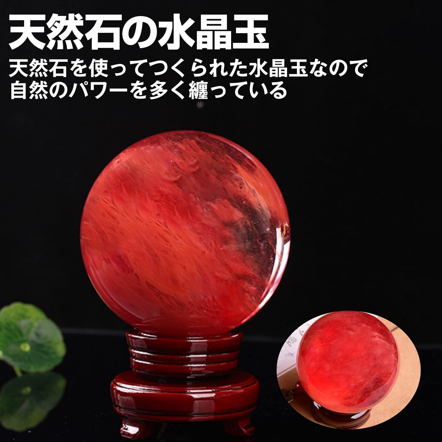 Amazon.co.jp: TIKALON 赤水晶 パワーストーン 水晶玉 風水 縁起物 