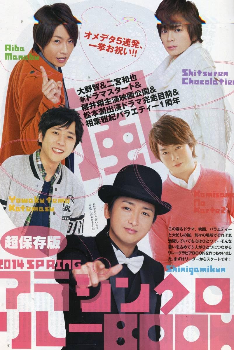 Amazon.co.jp: ／ 嵐 アラシンクロ リレーブック 24ページ特集大野智 