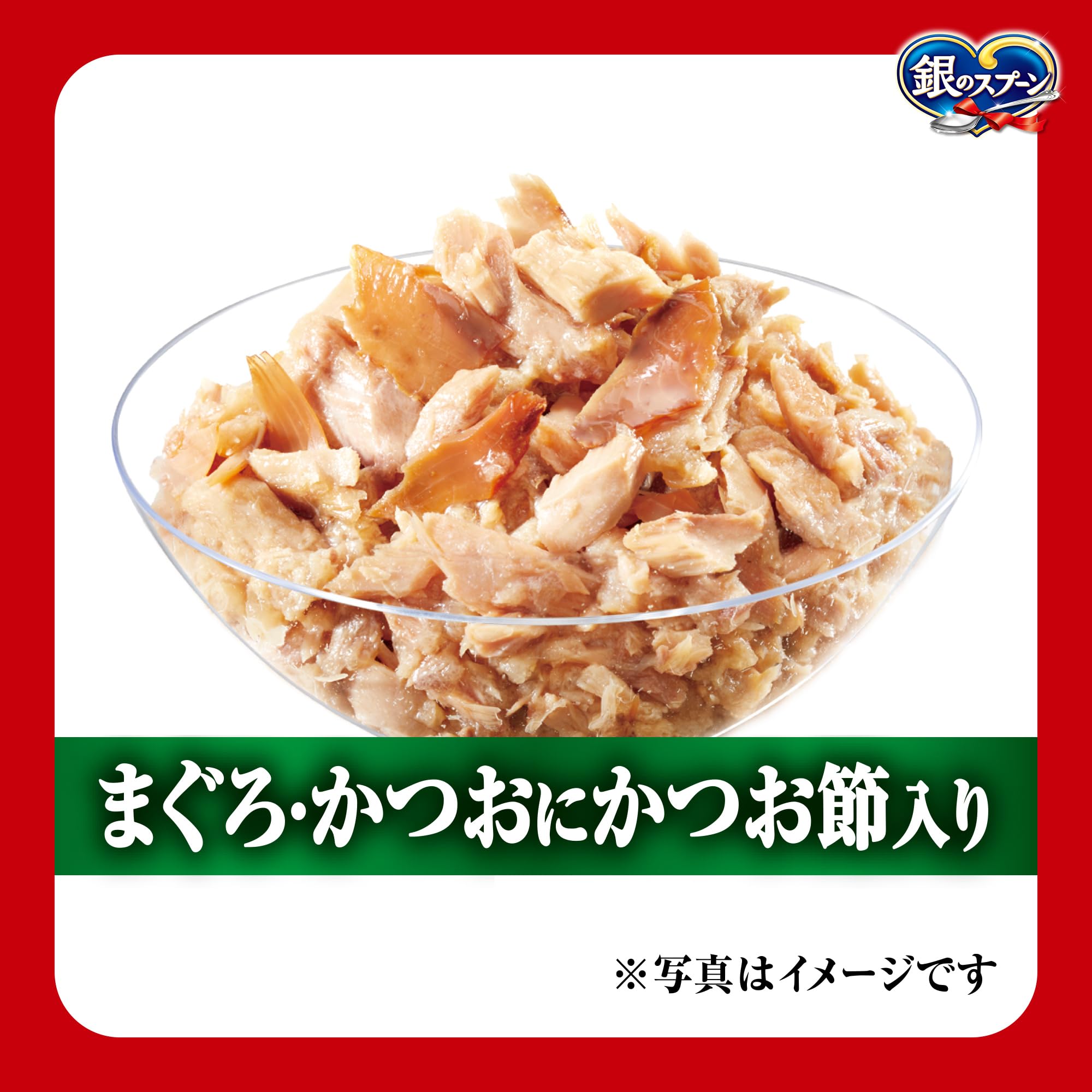 銀のスプーン　レトルトパウチ　まぐろ・かつおにかつお節入　60g 12袋　１０箱 Amazon.co.jp: 銀のスプーン キャットフード パウチ まぐろ・かつおに