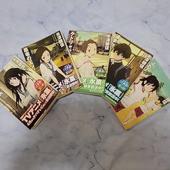 Amazon.co.jp: 米澤穂信 氷菓シリーズ 限定アニメ表紙 : ホビー